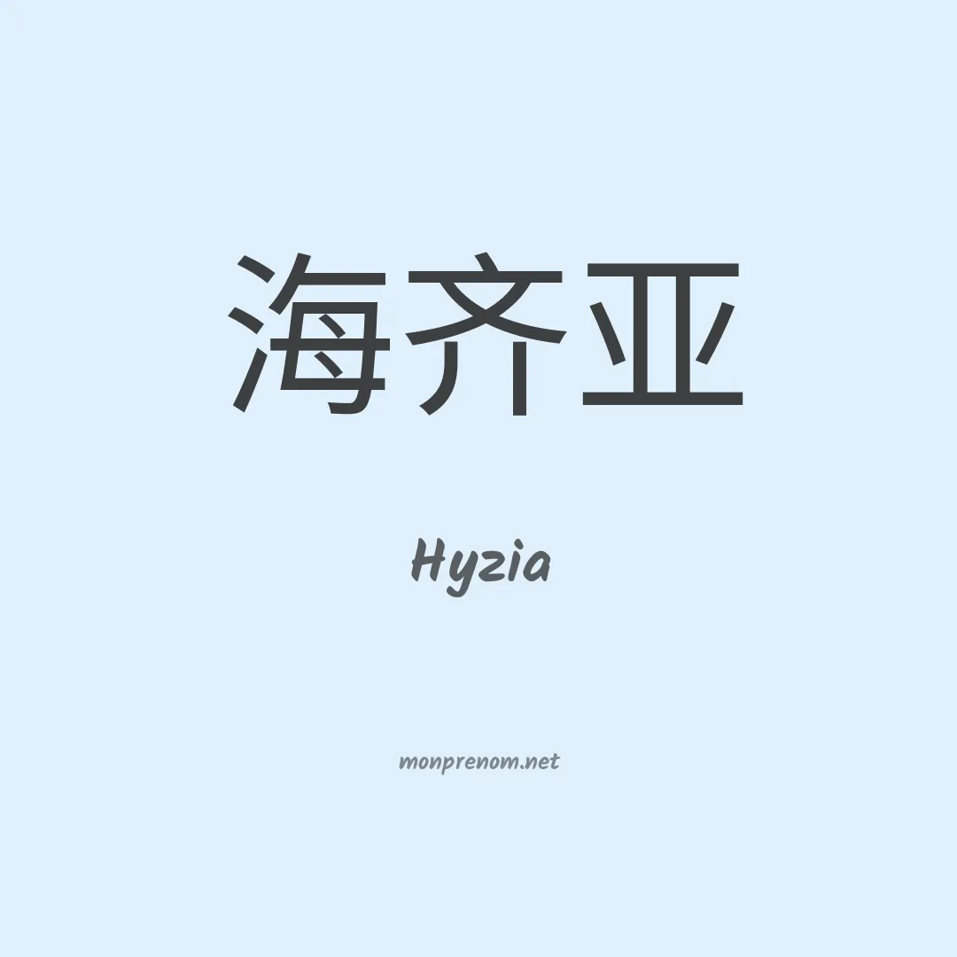 Hyzia en chinois