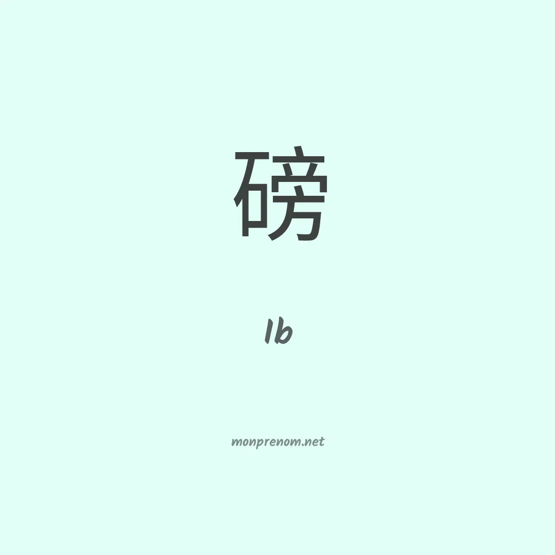 Ib en chinois