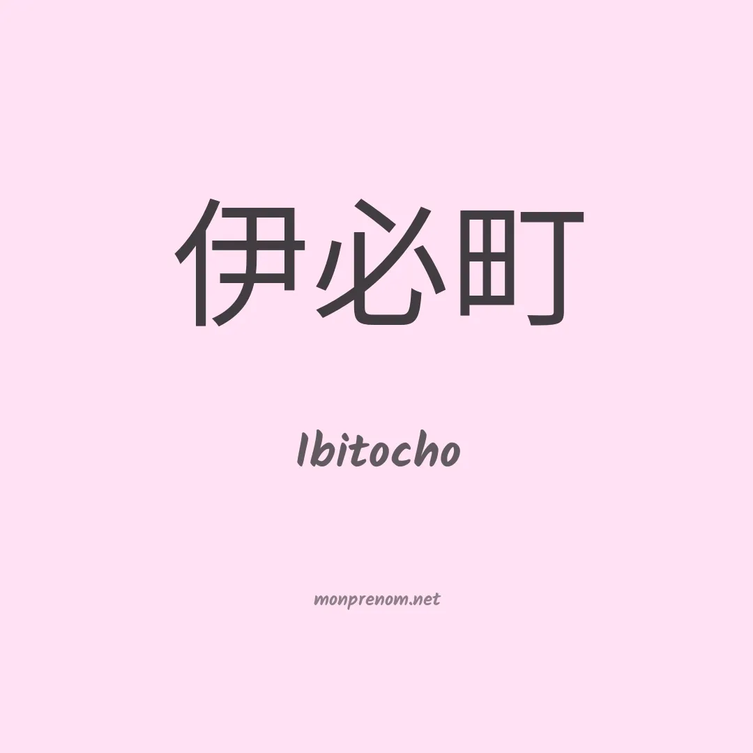 Ibitocho en chinois