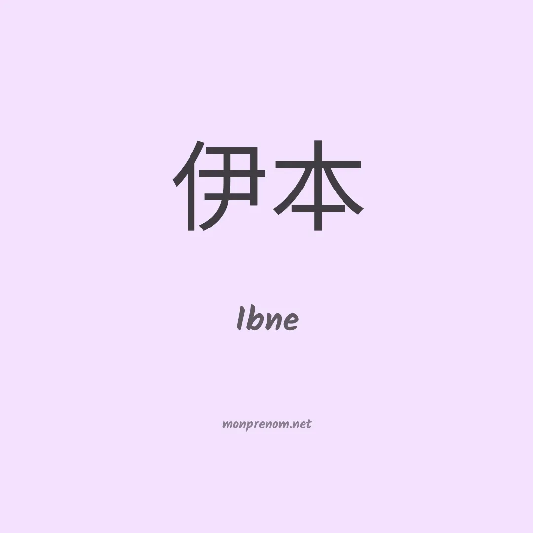 Ibne en chinois