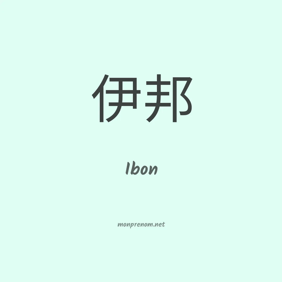 Ibon en chinois