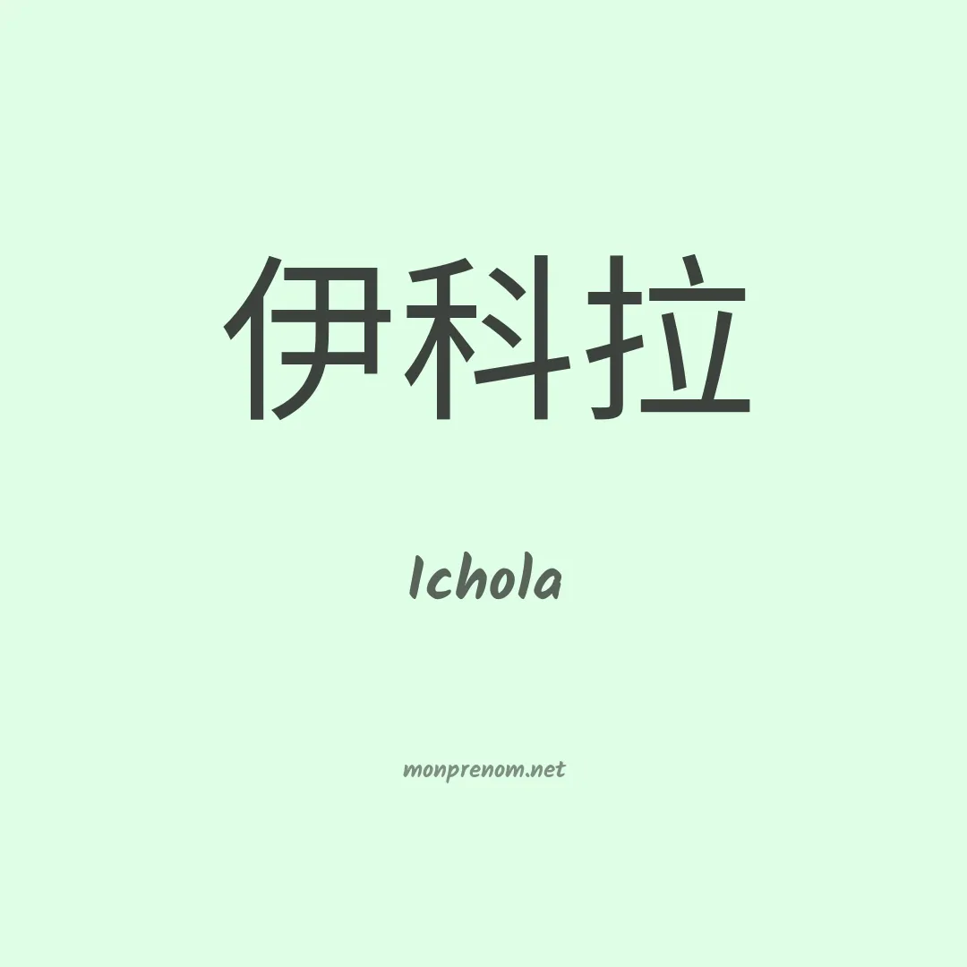 Ichola en chinois