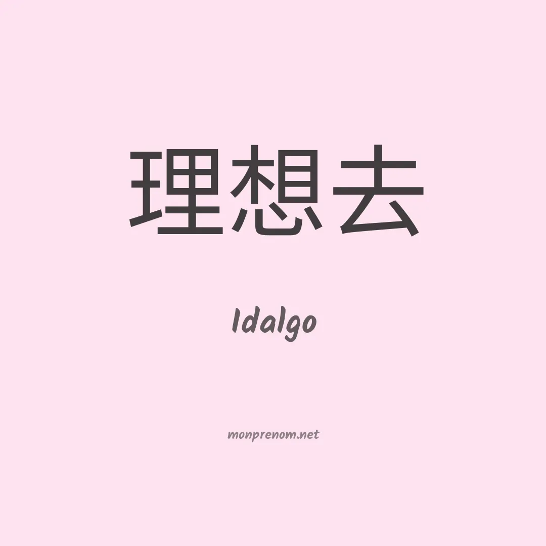 Idalgo en chinois