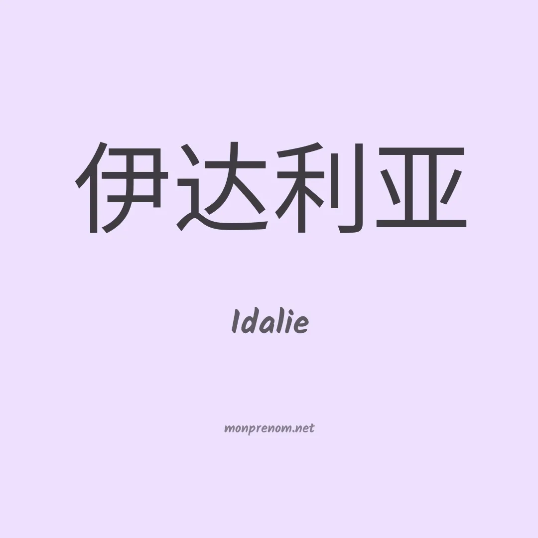 Idalie en chinois