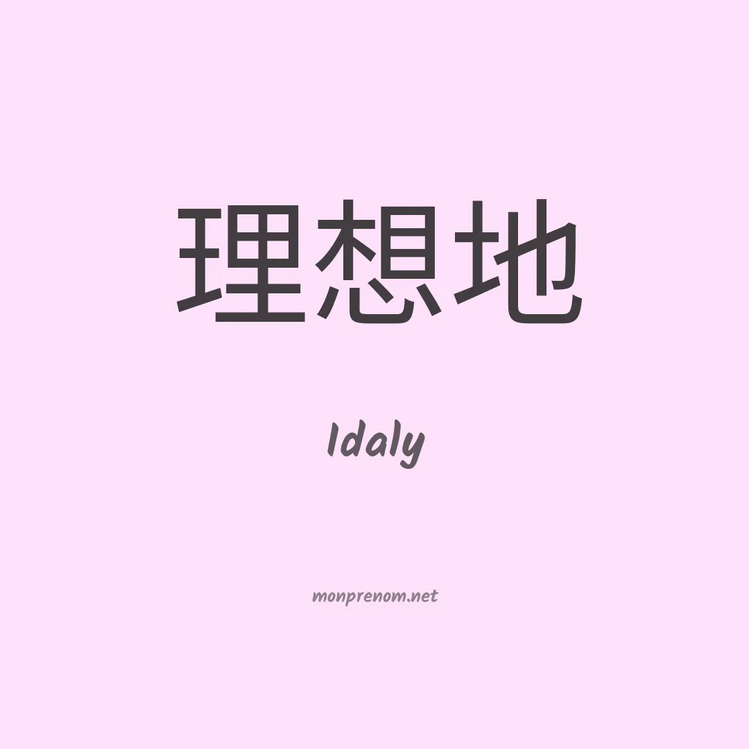Idaly en chinois