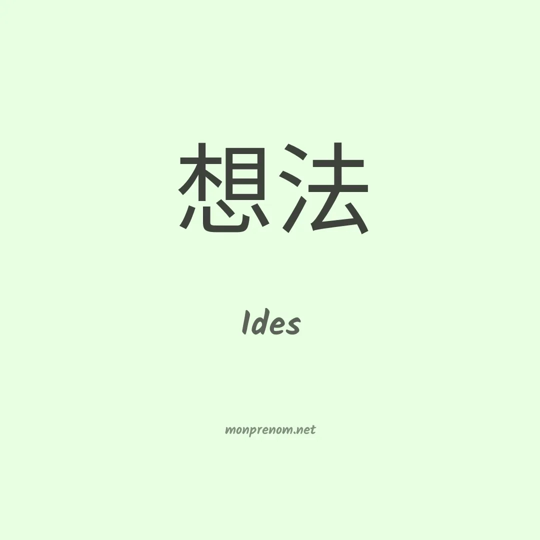 Ides en chinois