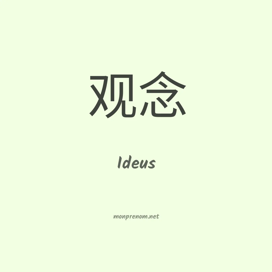 Ideus en chinois