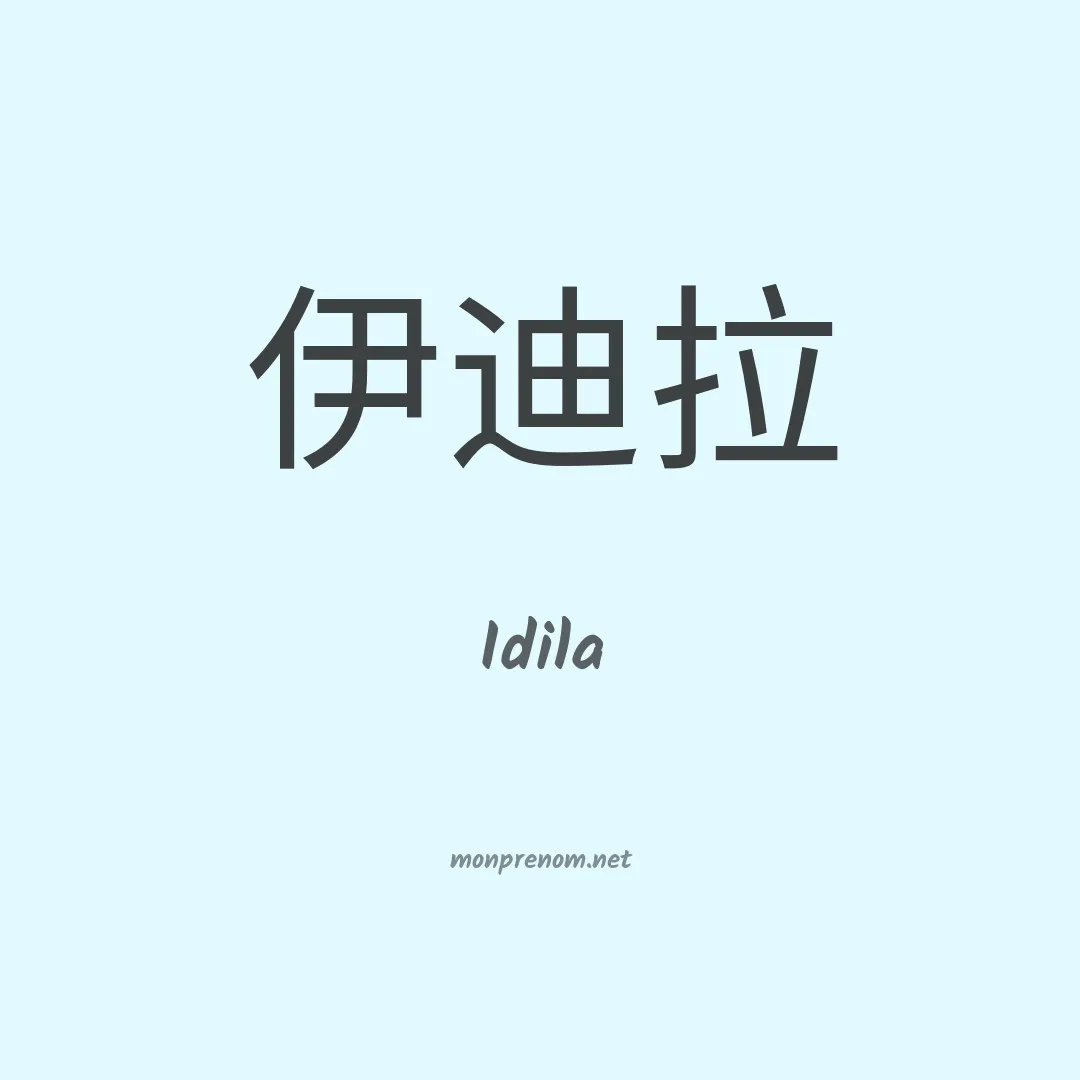 Idila en chinois