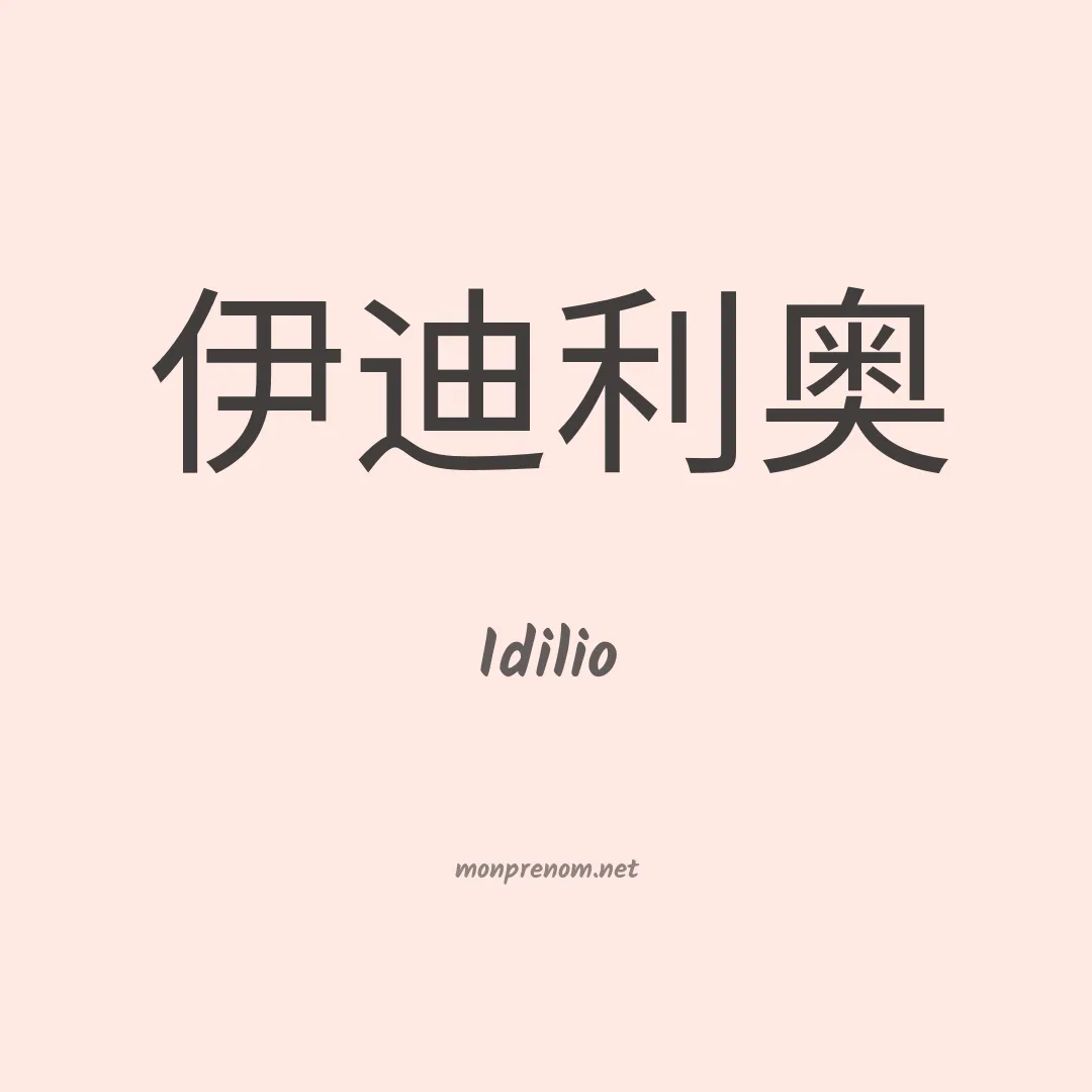 Idilio en chinois