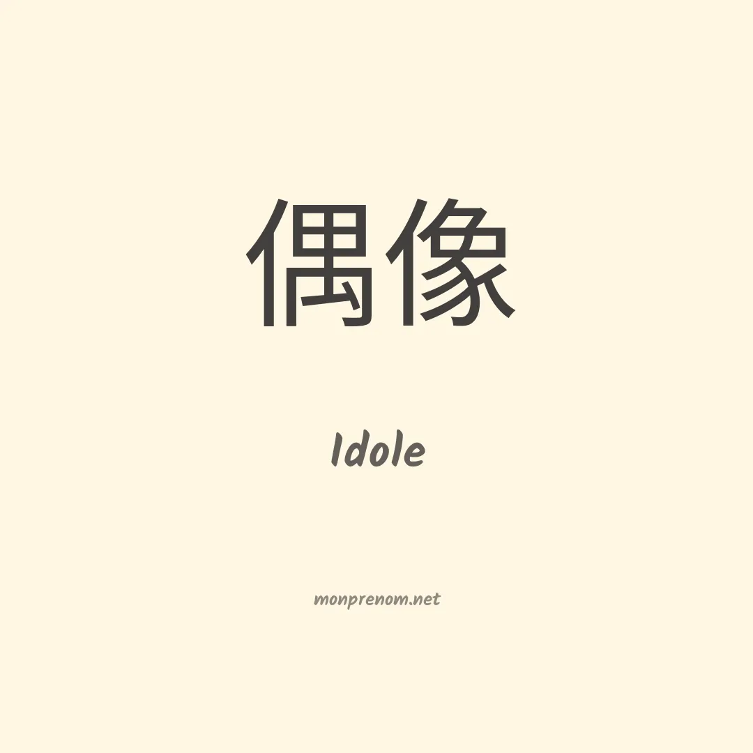 Idole en chinois