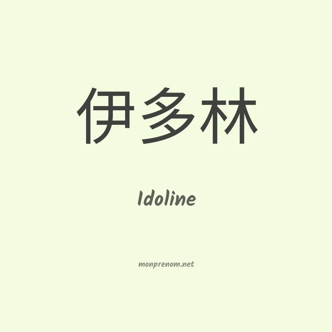 Idoline en chinois
