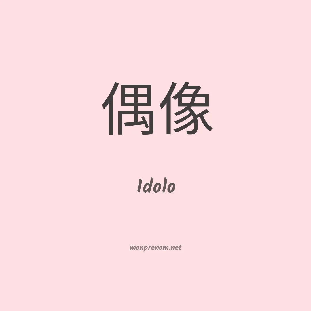 Idolo en chinois