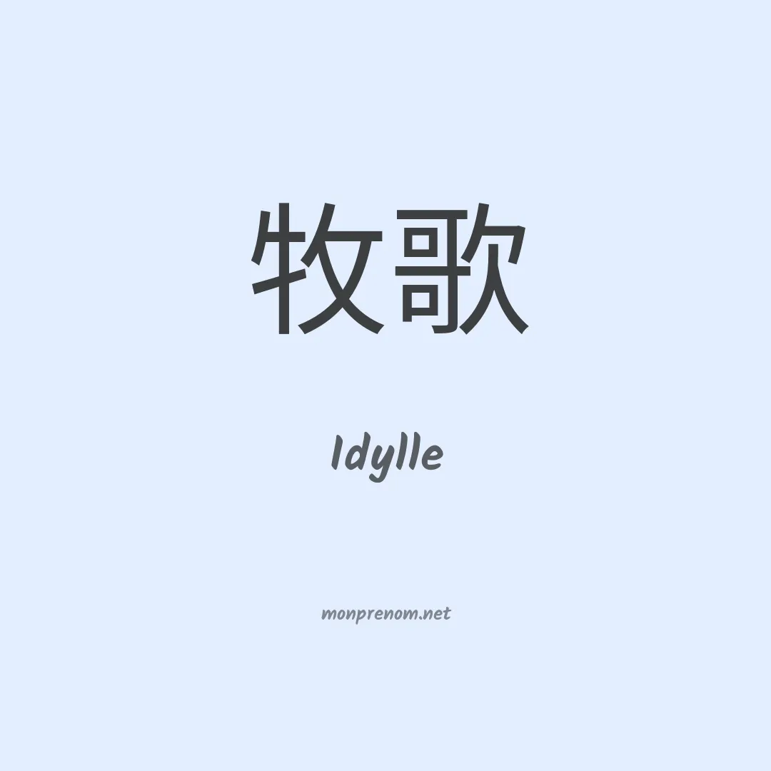 Idylle en chinois