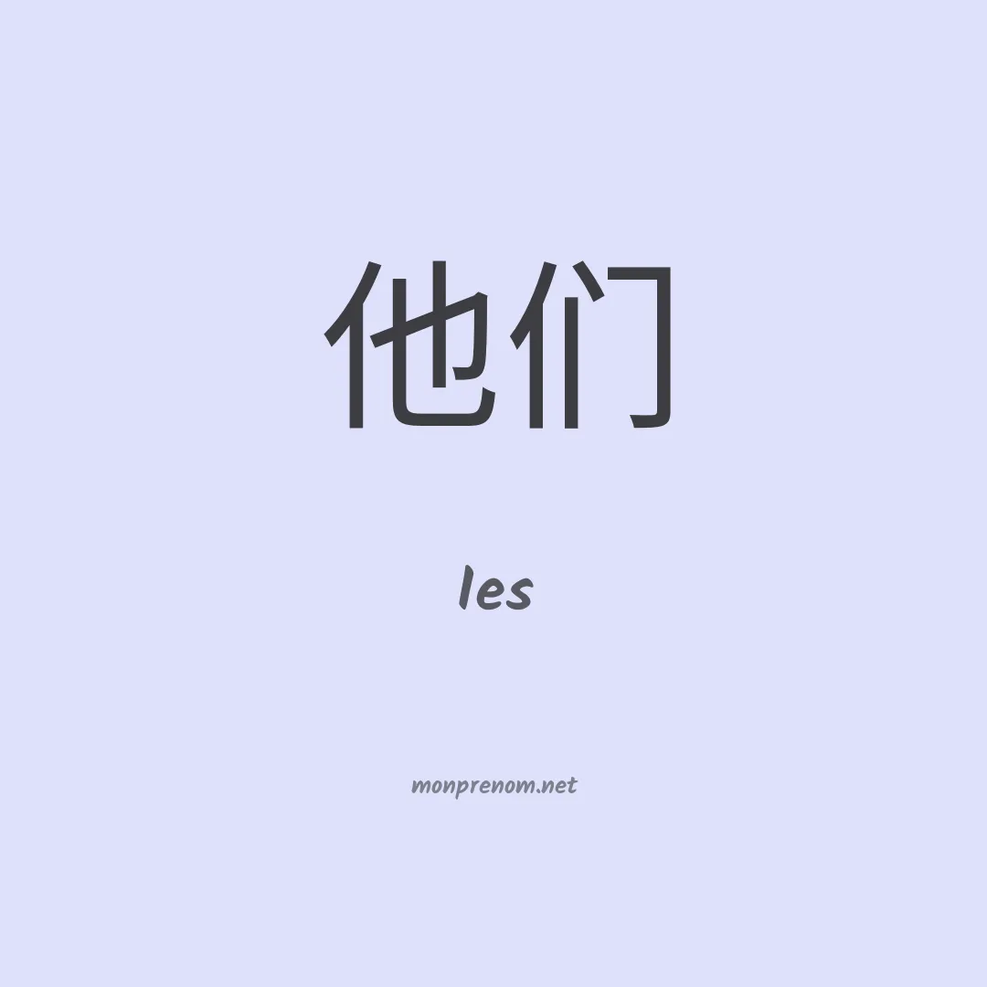 Ies en chinois