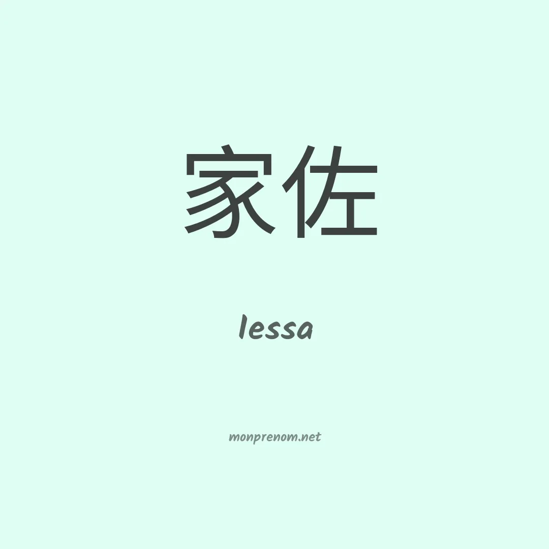 Iessa en chinois