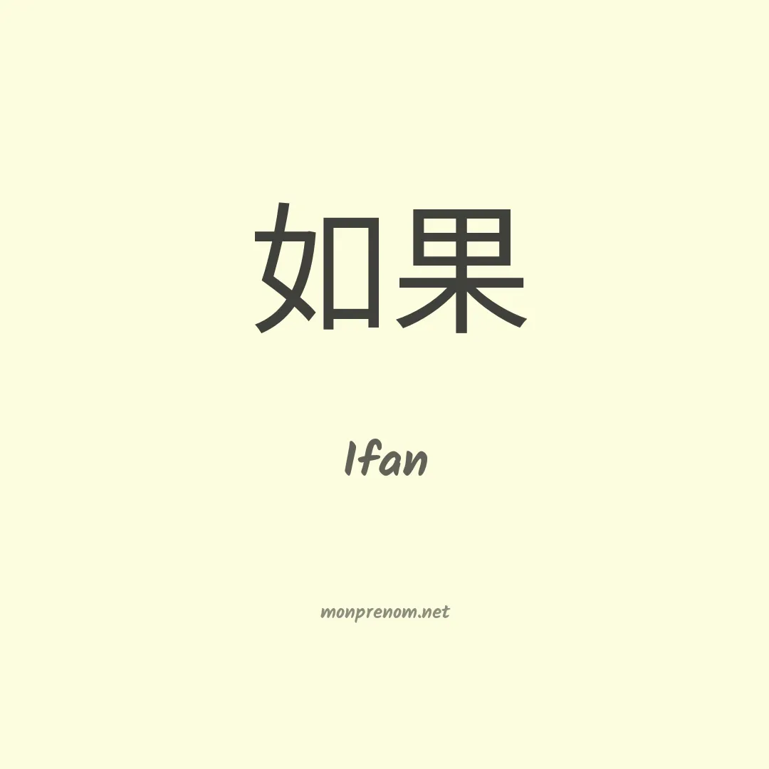Ifan en chinois