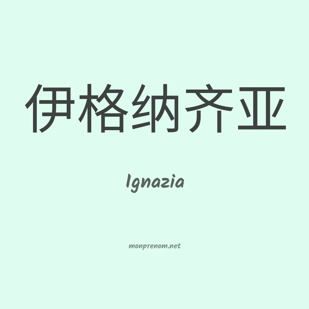 Ignazia en chinois