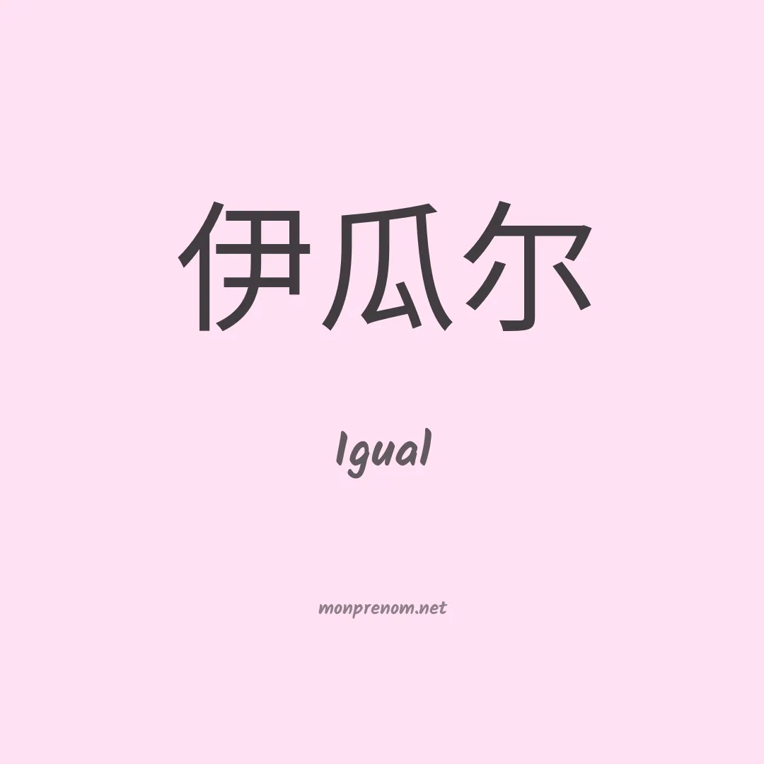 Igual en chinois