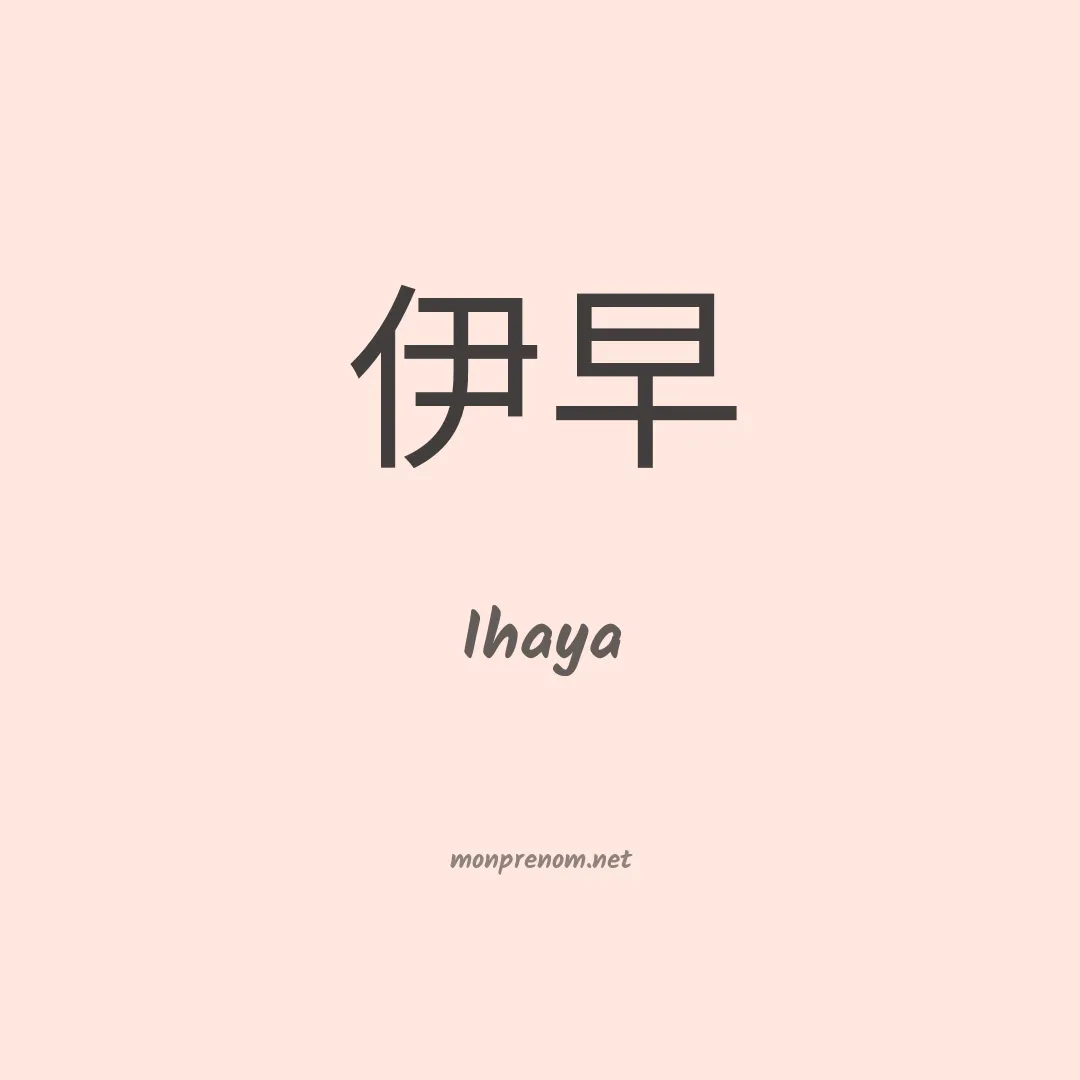 Ihaya en chinois