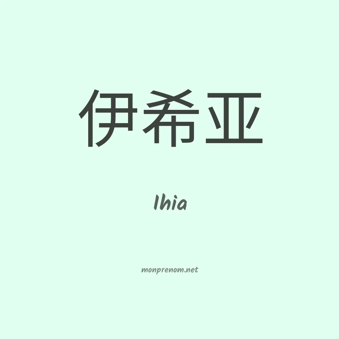 Ihia en chinois
