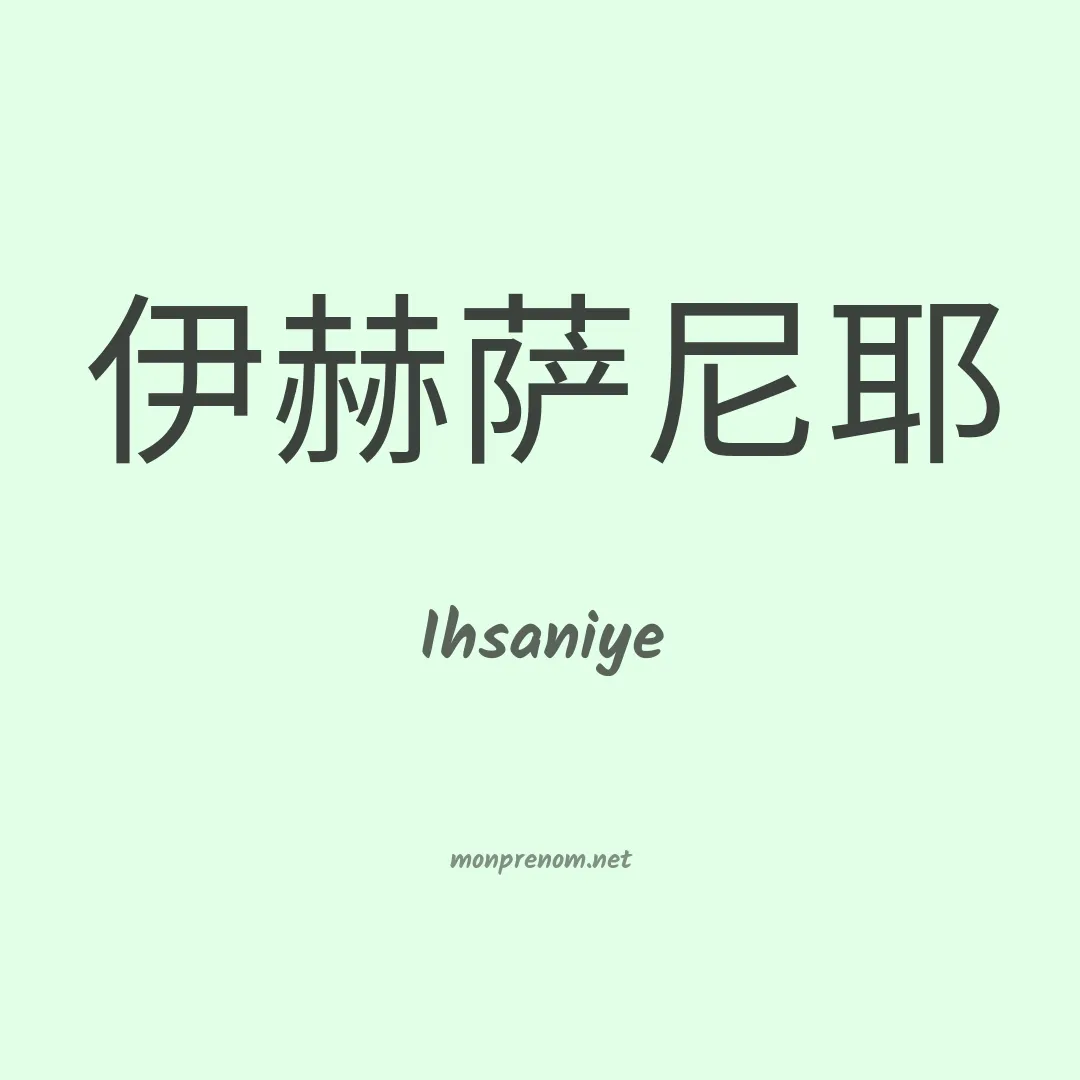 Ihsaniye en chinois