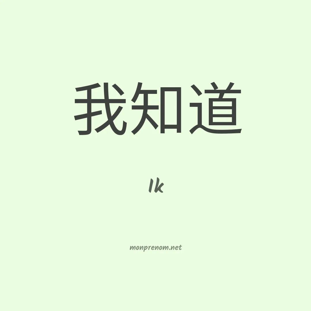 Ik en chinois