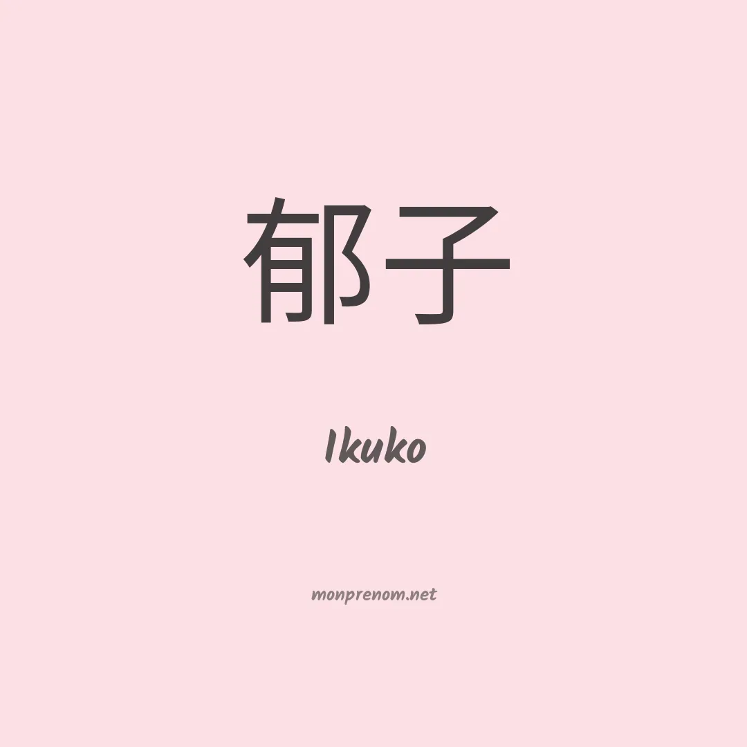 Ikuko en chinois
