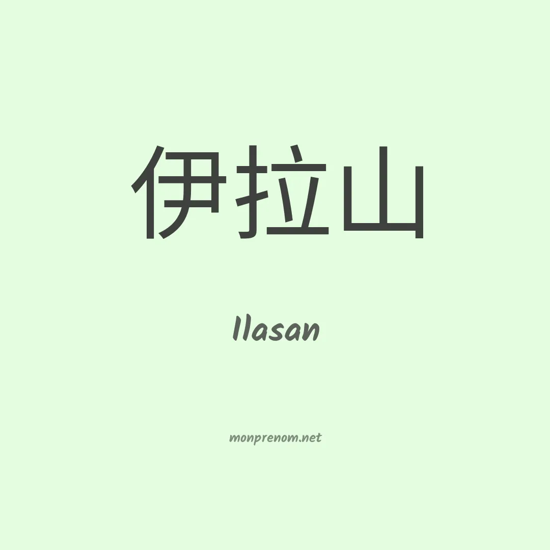 Ilasan en chinois