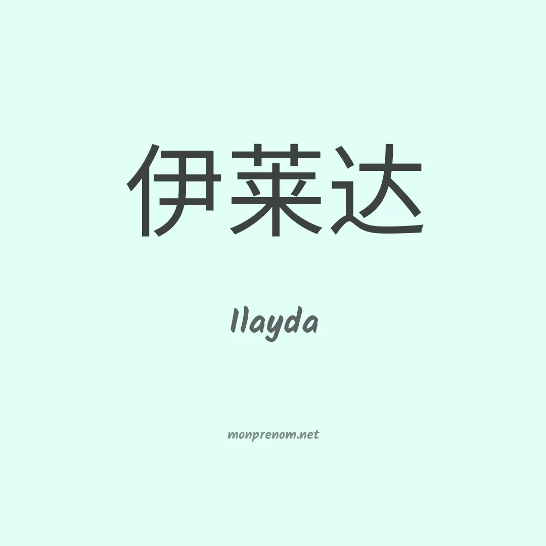 Ilayda en chinois
