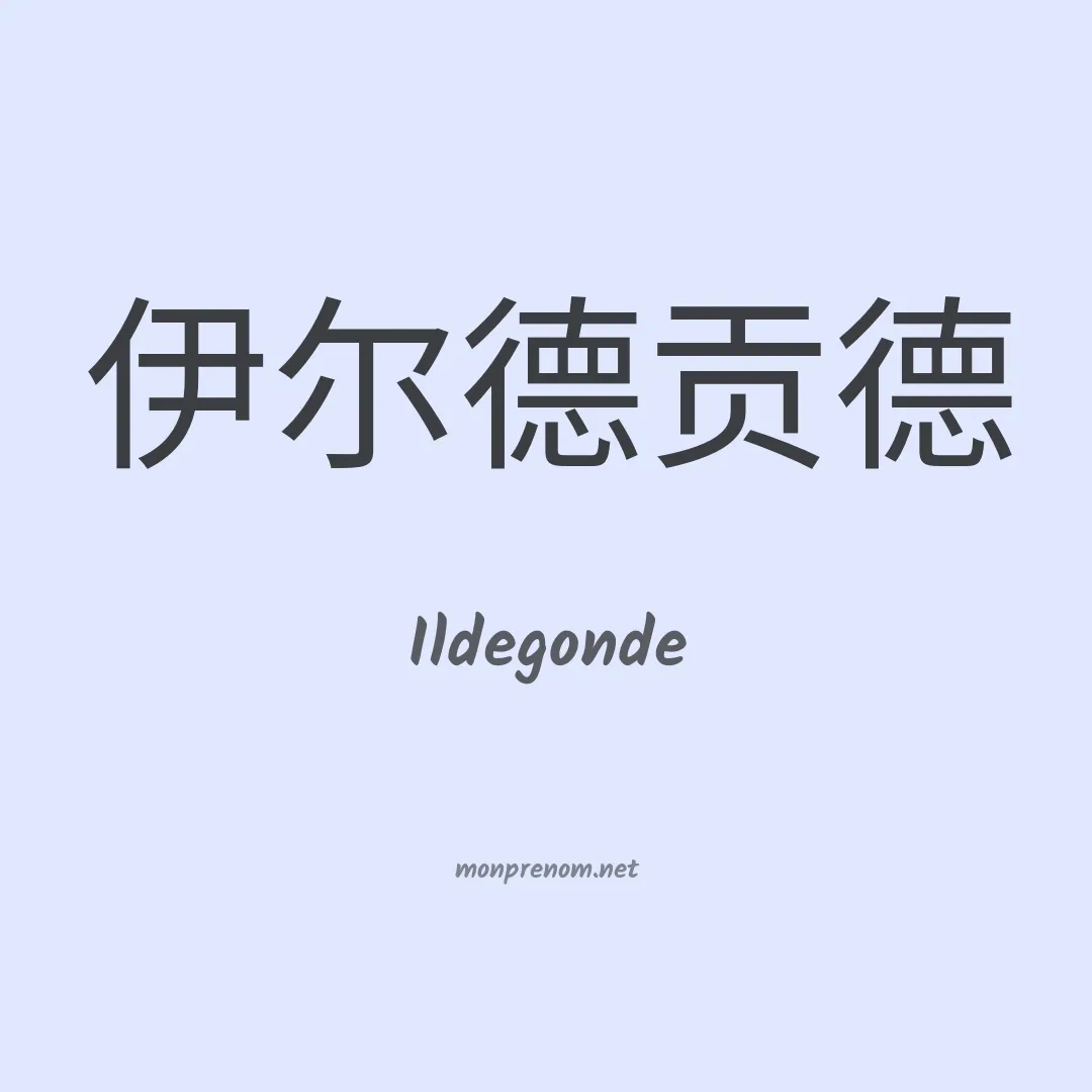 Ildegonde en chinois