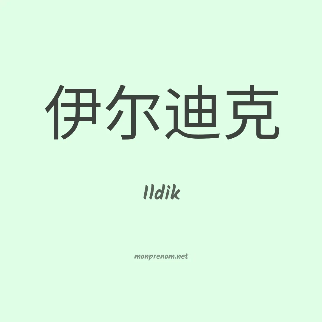 Ildik en chinois
