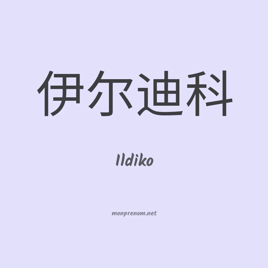 Ildiko en chinois