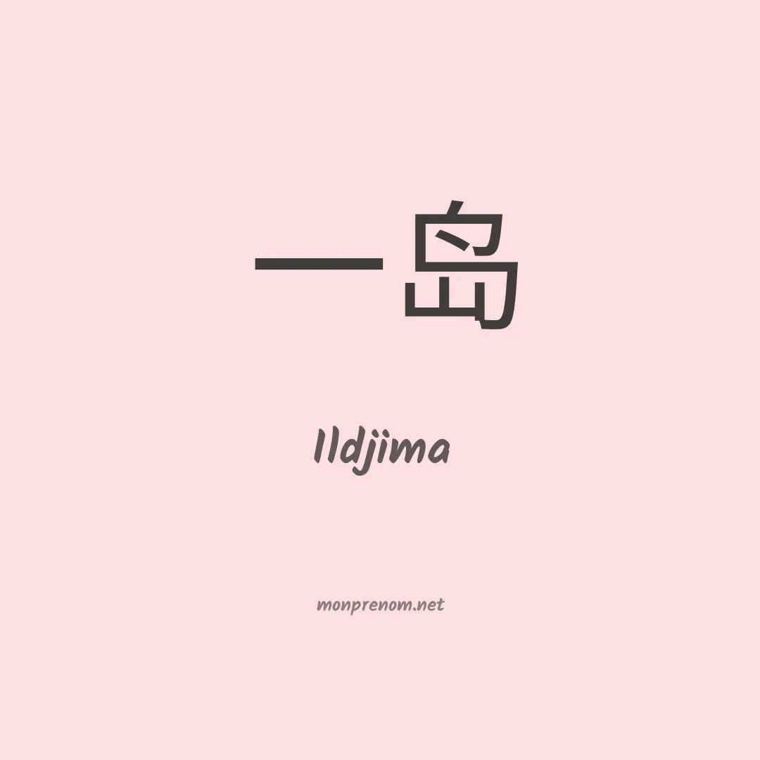 Ildjima en chinois