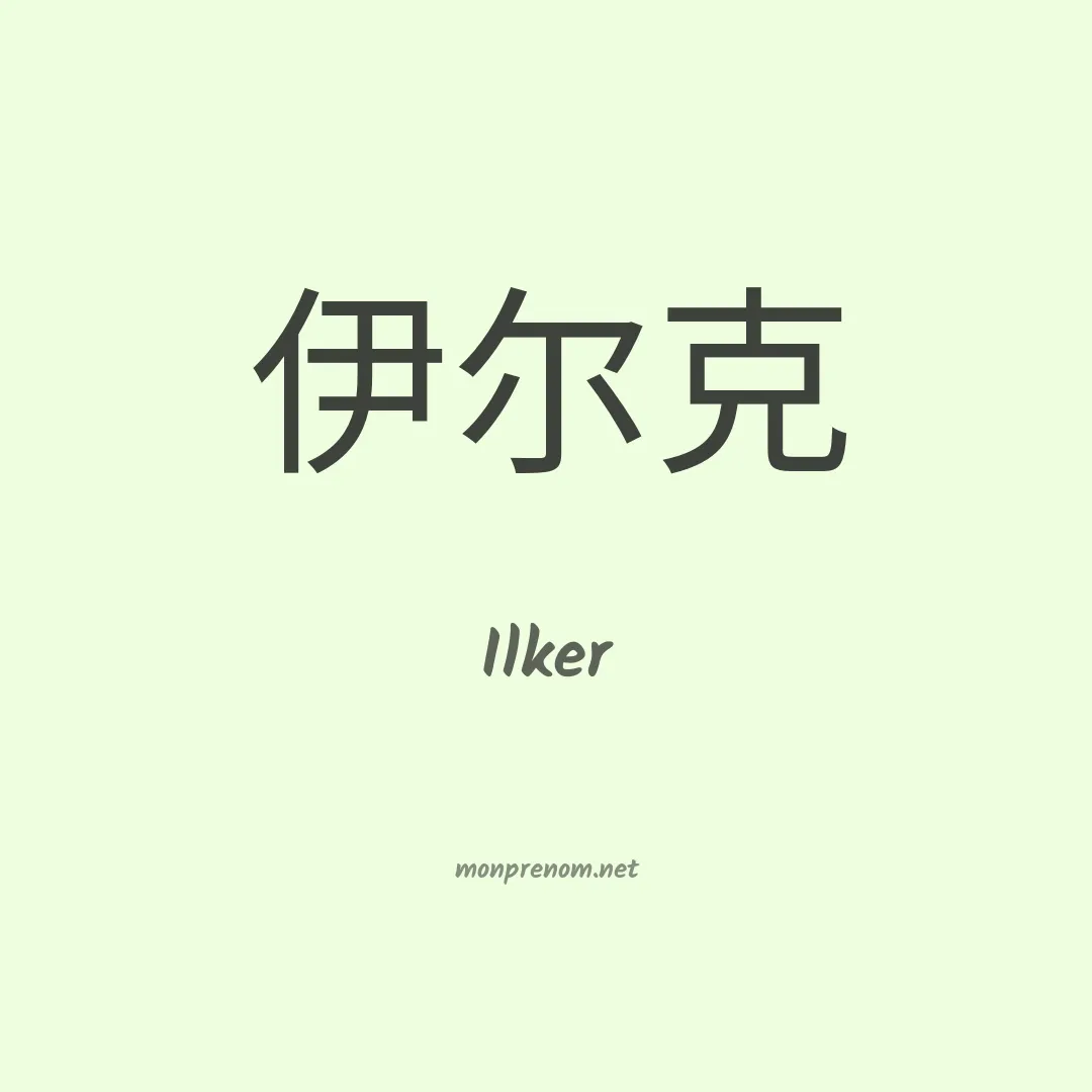 Ilker en chinois