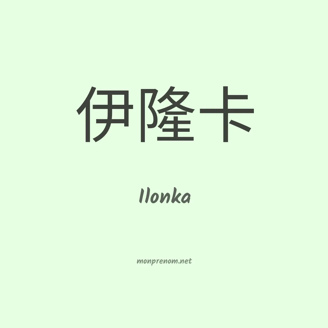 Ilonka en chinois