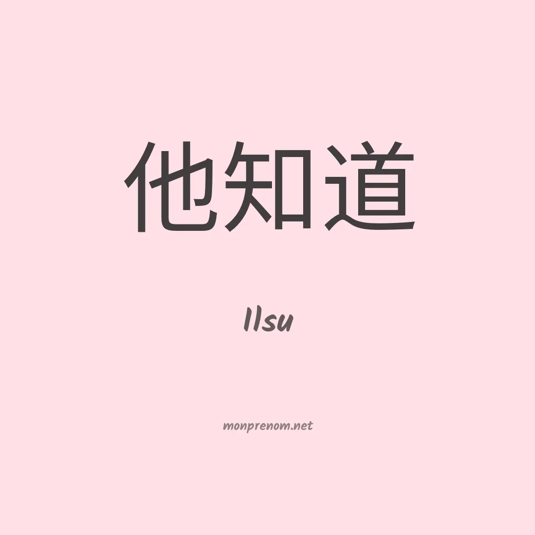 Ilsu en chinois