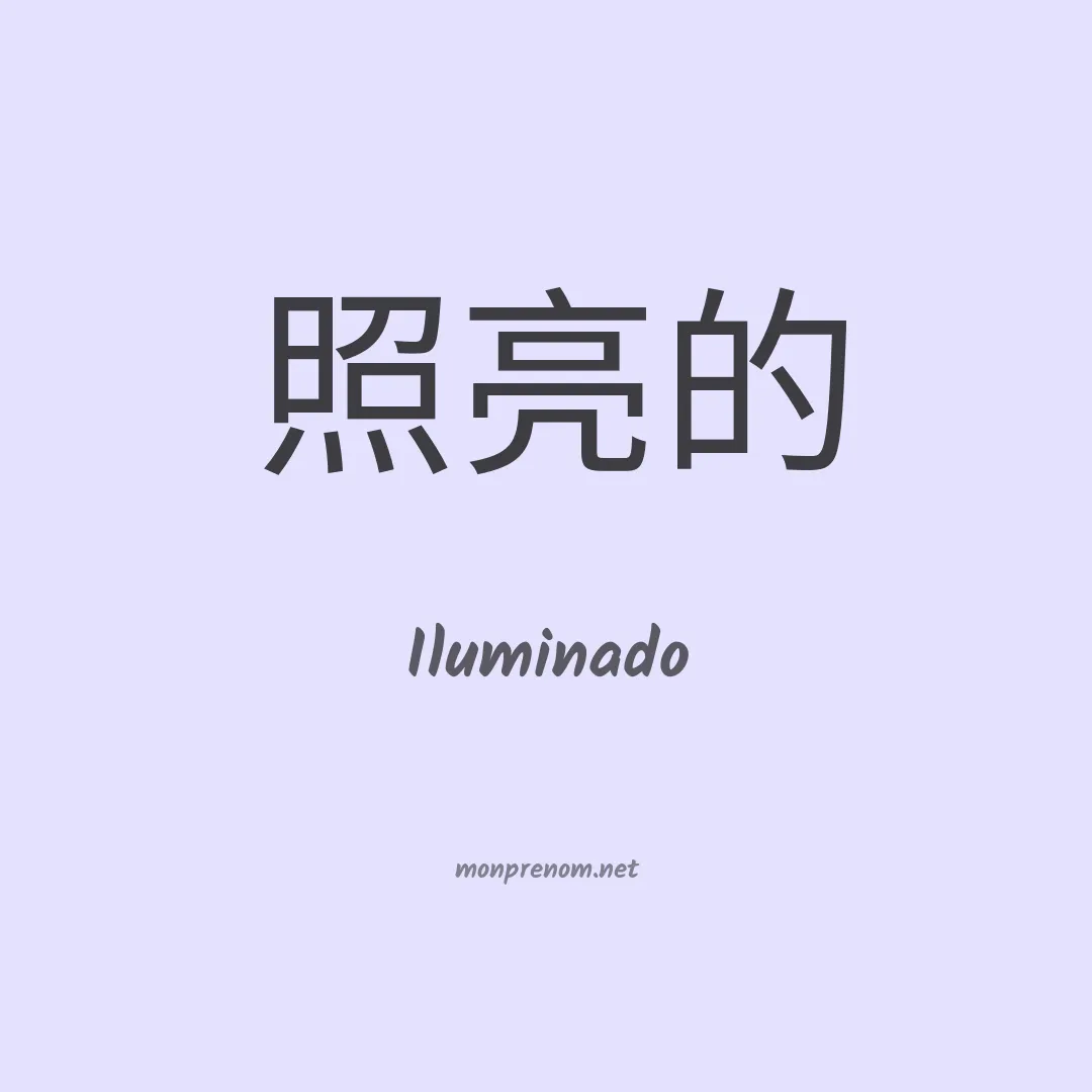 Iluminado en chinois