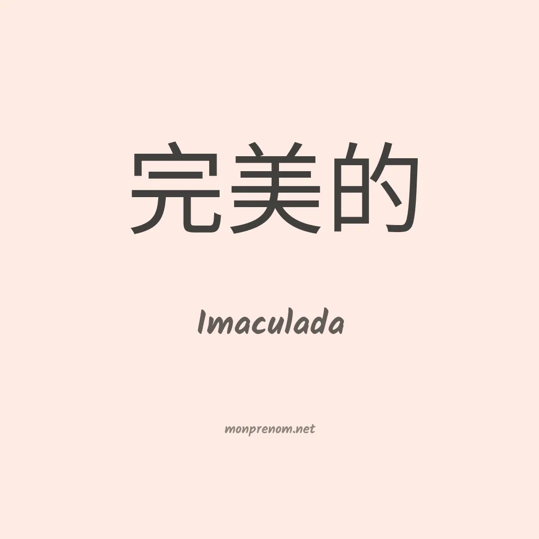 Imaculada en chinois