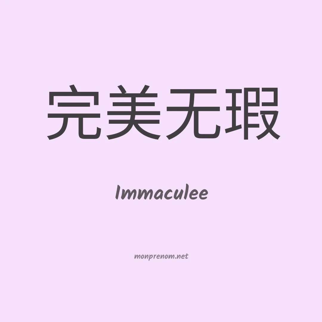 Immaculee en chinois
