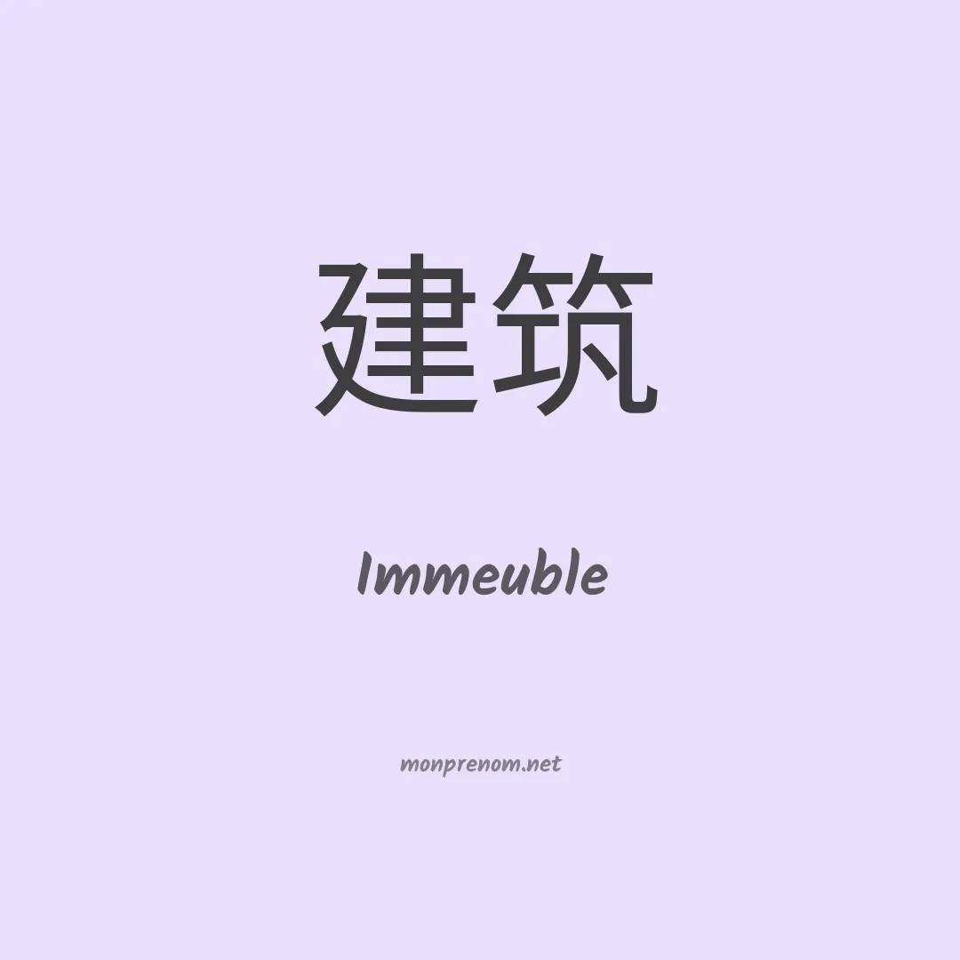 Immeuble en chinois