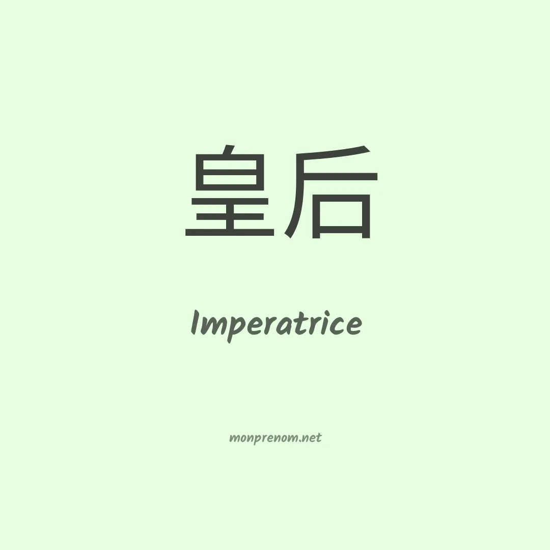 Imperatrice en chinois