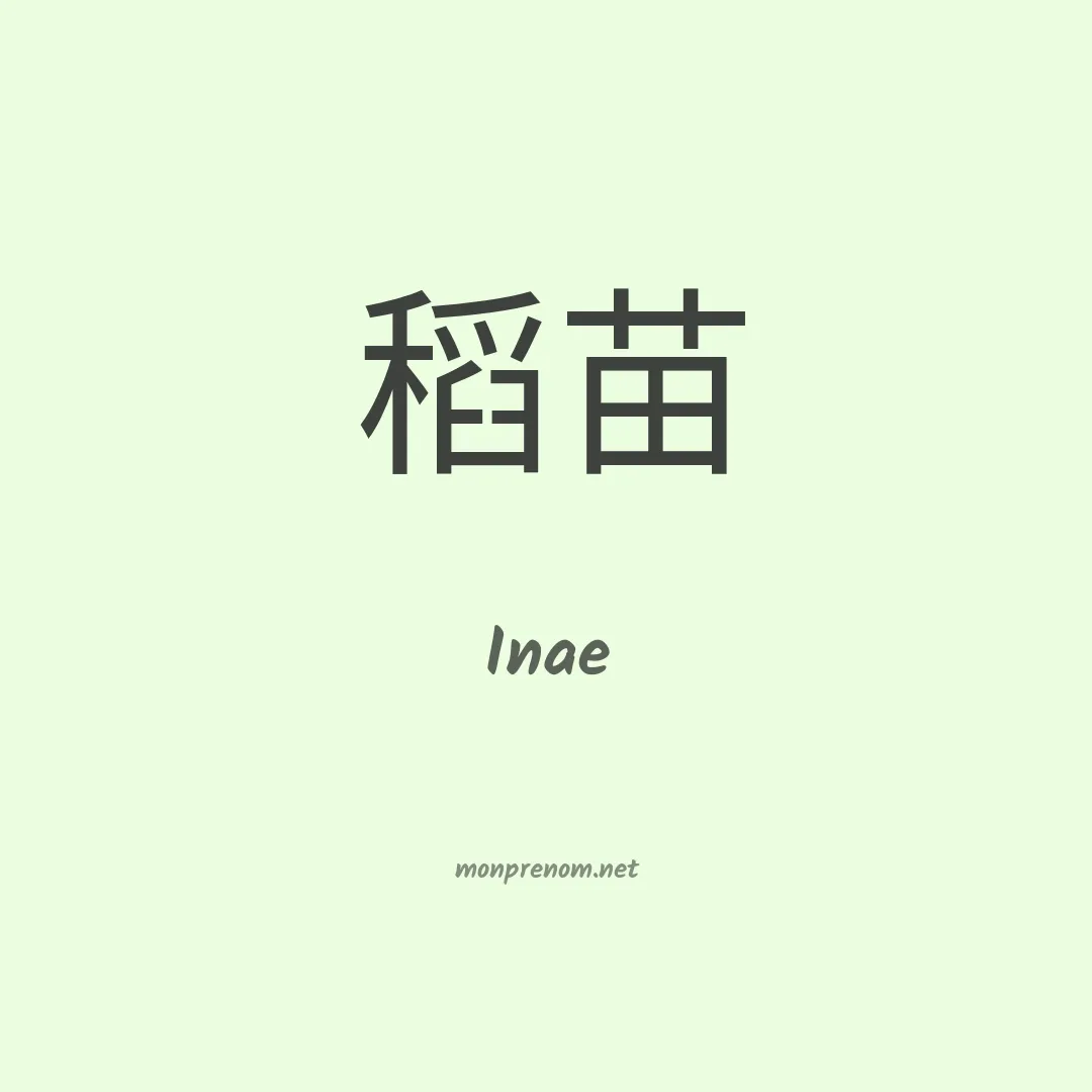 Inae en chinois