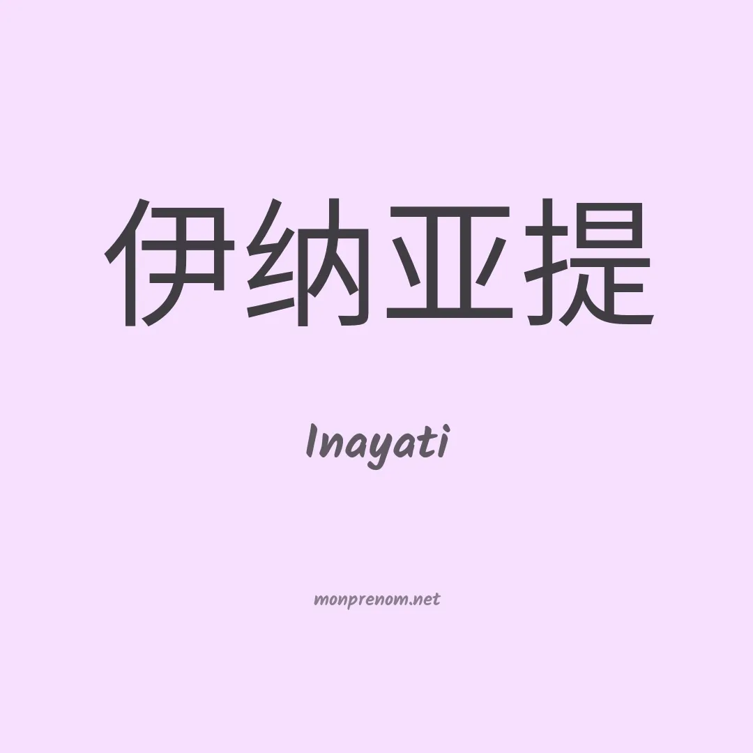 Inayati en chinois