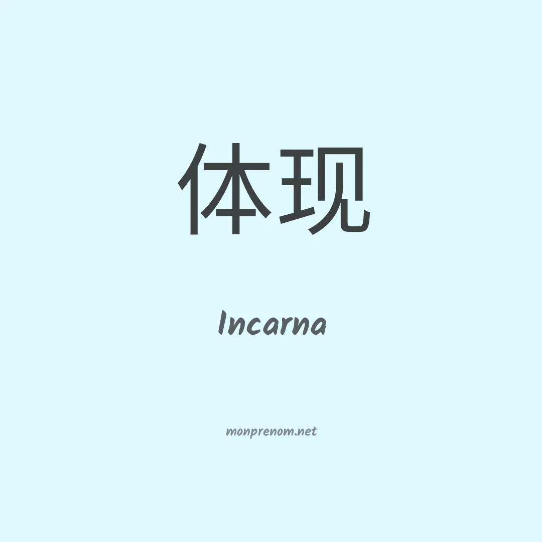 Incarna en chinois
