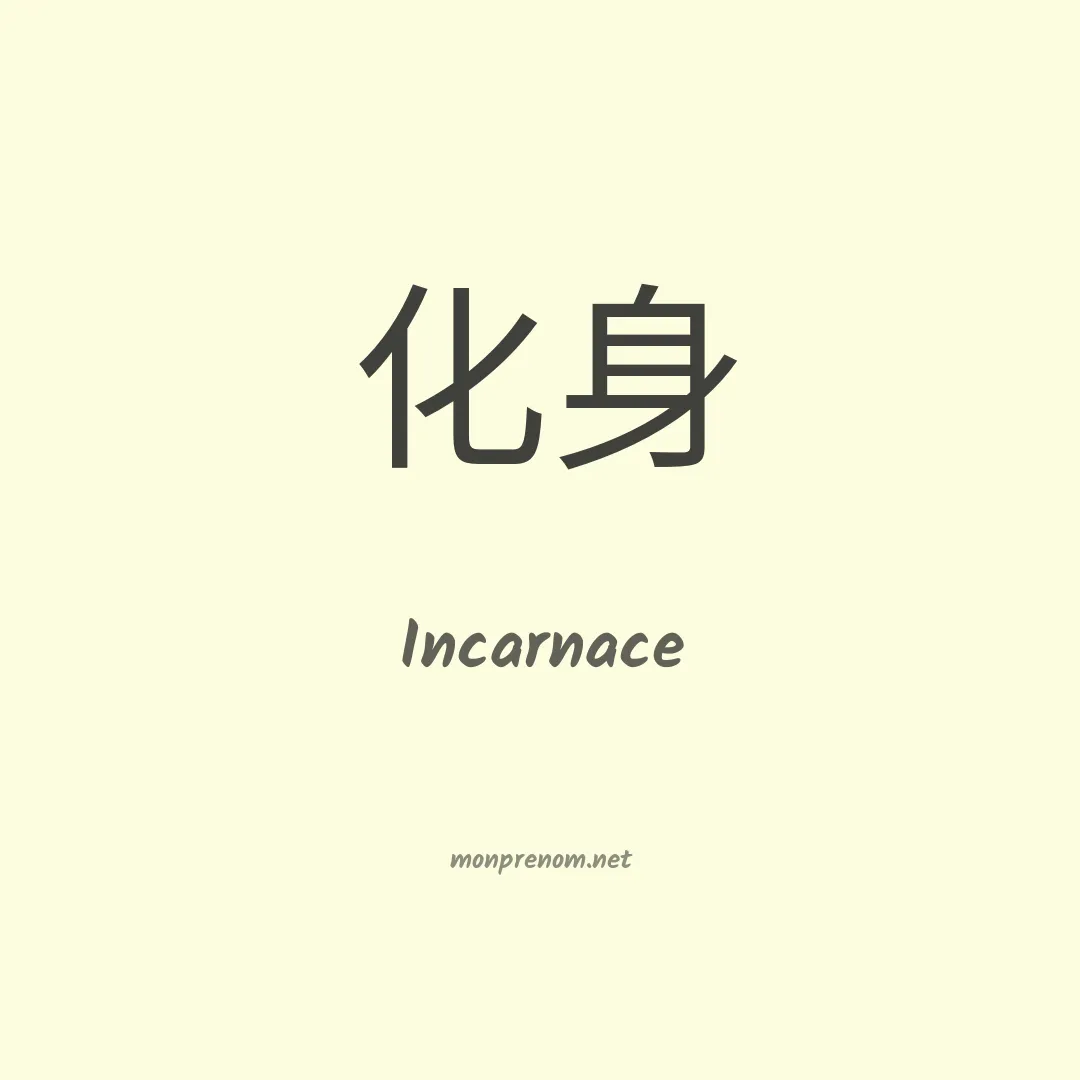 Incarnace en chinois