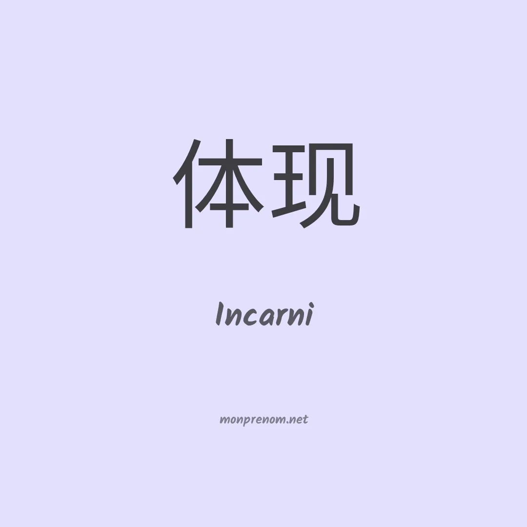 Incarni en chinois