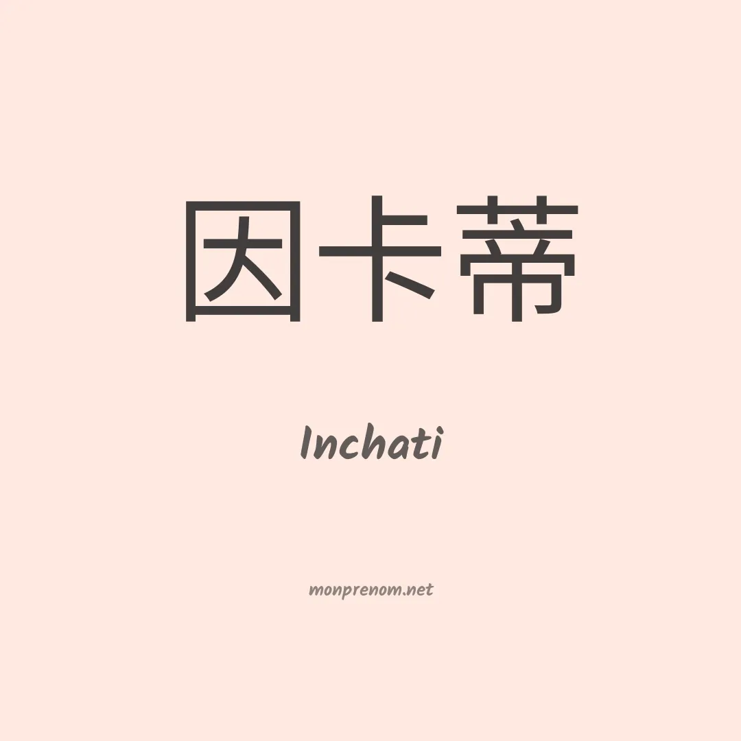 Inchati en chinois