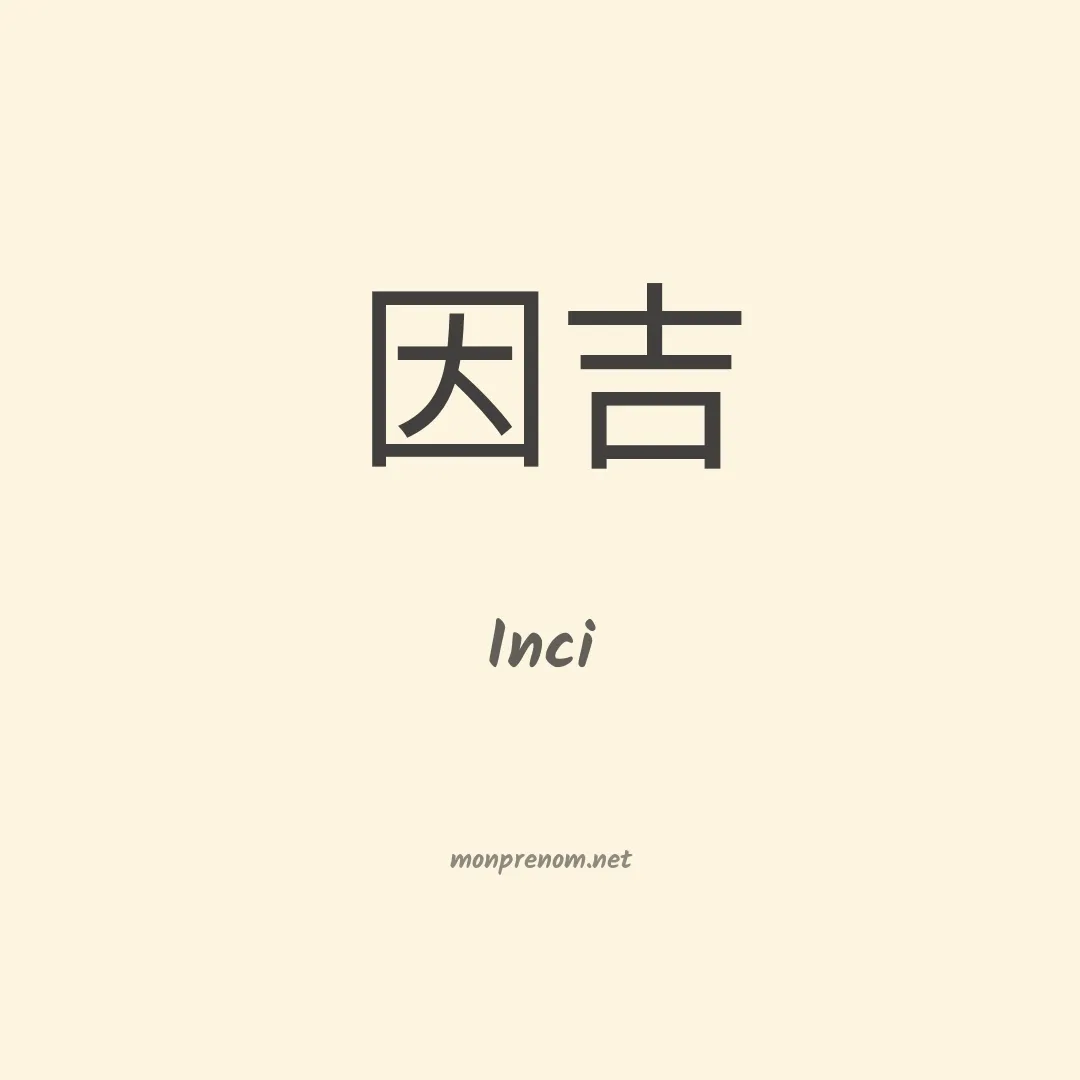 Inci en chinois