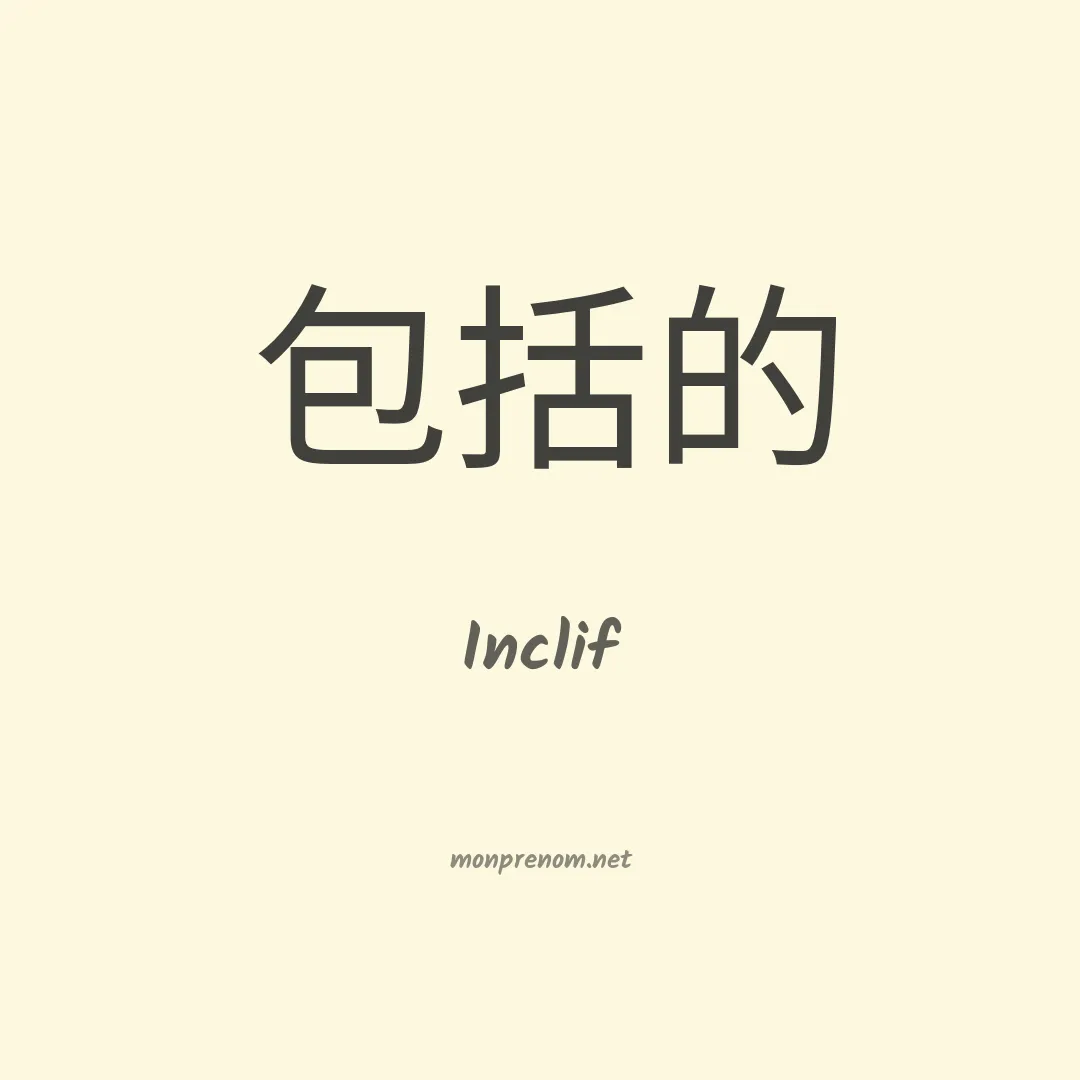 Inclif en chinois