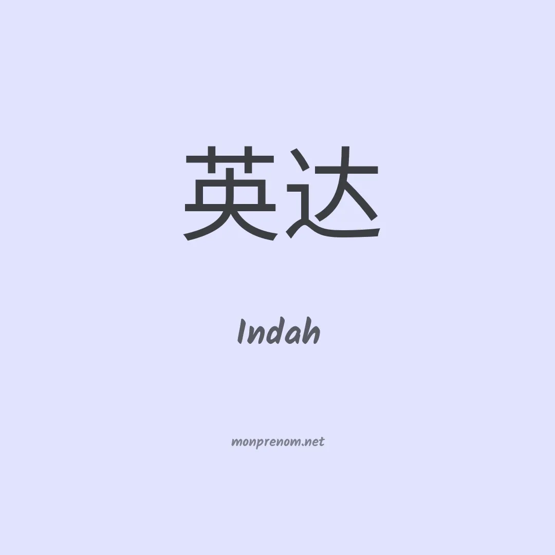Indah en chinois